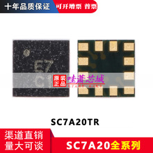 SC7A20TR 原装正品 LGA-12高精度数字三轴加速度传感器芯片SC7A20