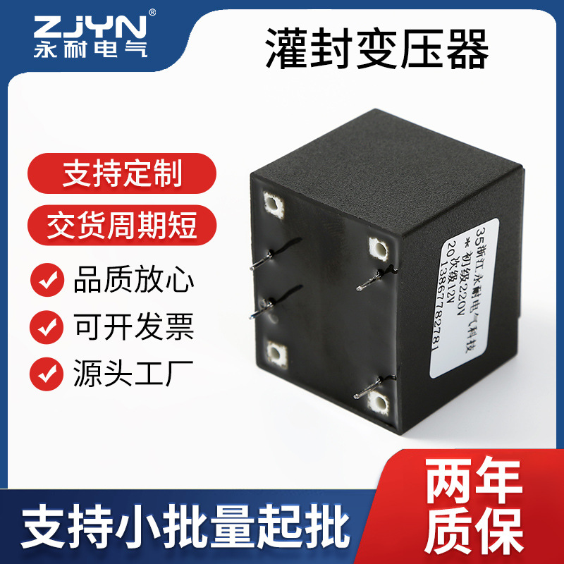 插针式变压器充电桩电源12V110v灌封低频变压器灌封变压器