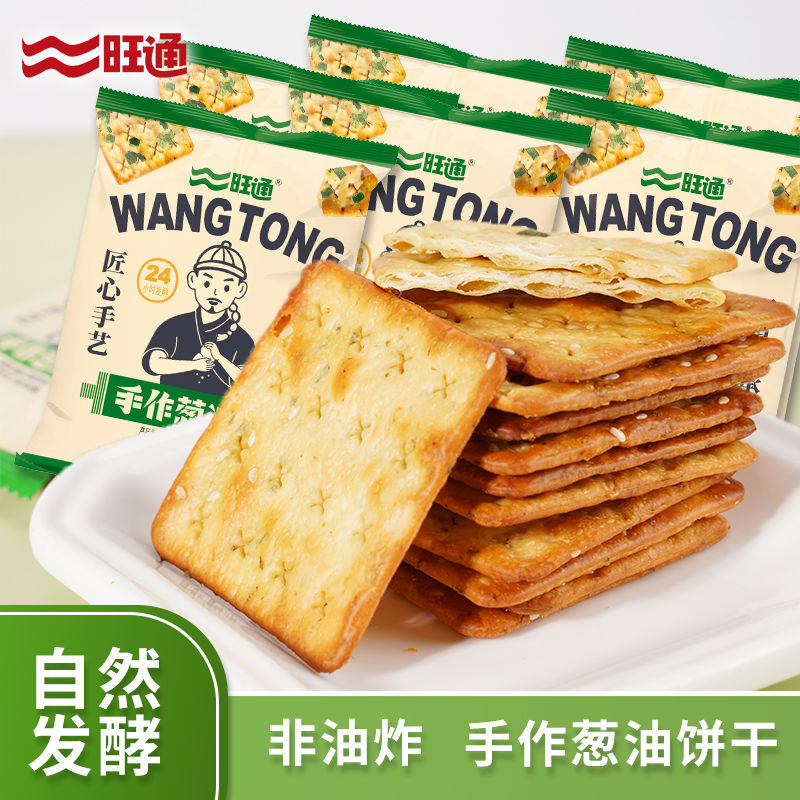 旺通手作葱油饼香葱咸味苏打饼干立包装早餐办公室宿舍零食点心