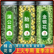 蒲公英金银花菊花茶胎菊花干特级官方旗舰店凉茶