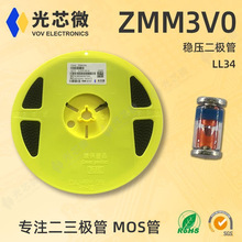 光芯微 稳压二极管 ZMM3V0 1/2W 3V LL34 原厂