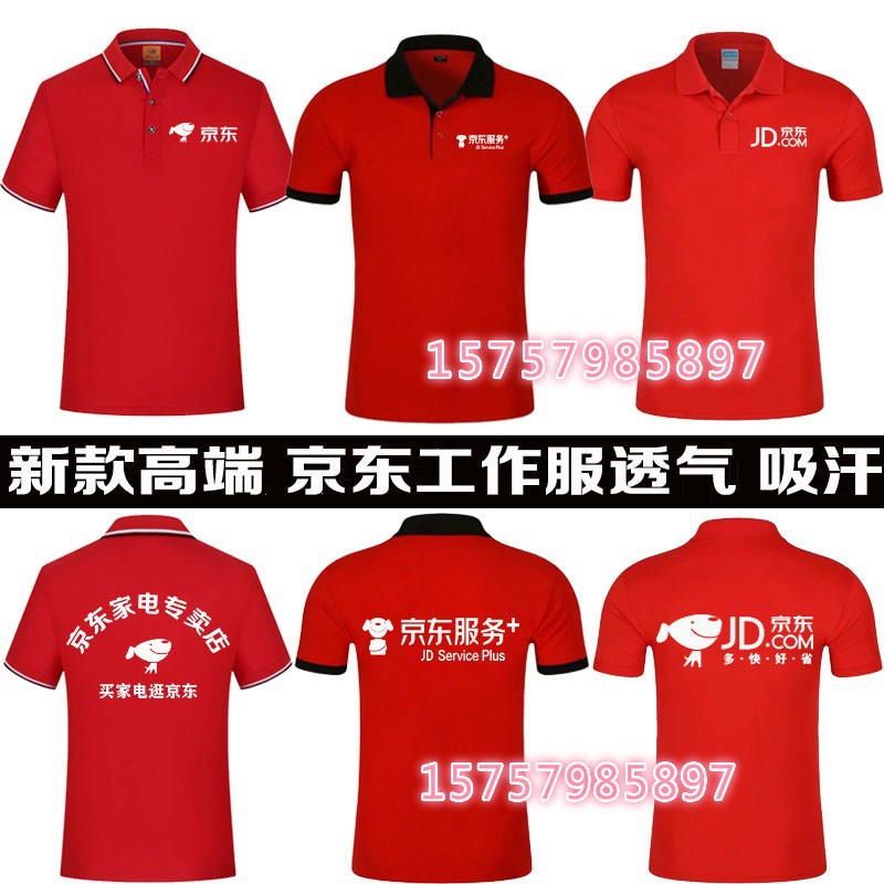 夏季京东工作服短袖t恤物流服务 家电超市便利店工装广告衫印logo