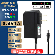 8.4V1A锂电池充电器18650电池充电器聚合物电池组电动工具充电器