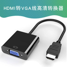 HDMI转VGA线HDMI转VGA高清转换器 hdmi to VGA连接线带音频转接头