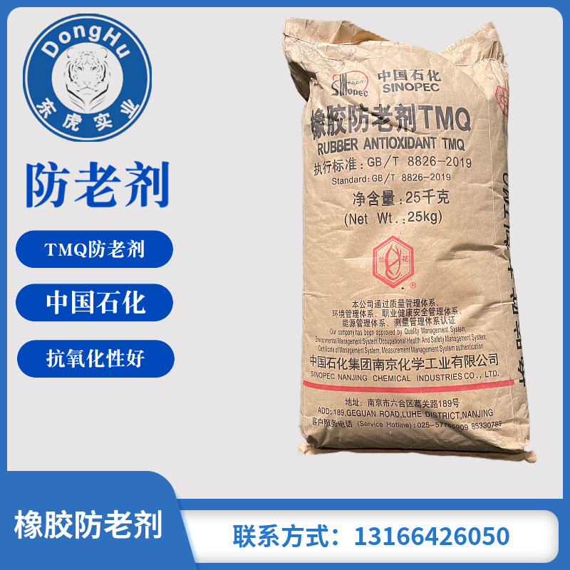 供应防老剂tmq橡胶防老剂橡胶制品用防老剂【现货充足】