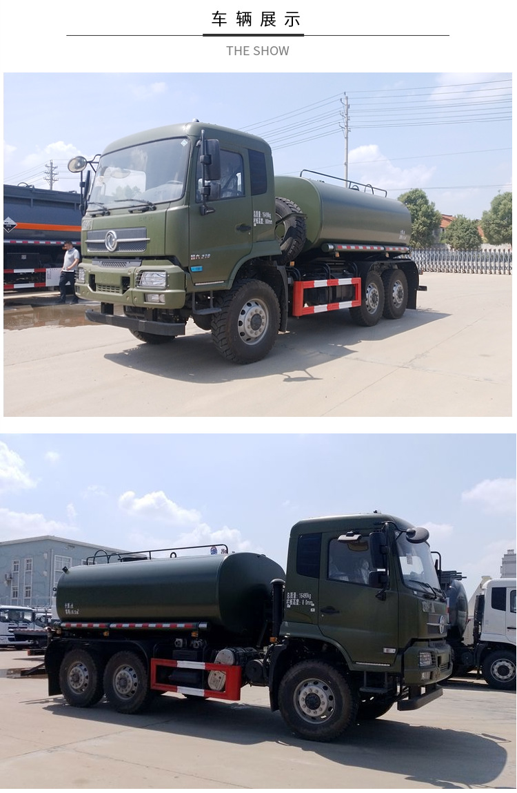 东风六驱沙漠越野水罐车-国六绿化喷洒车-国六康明斯260马力