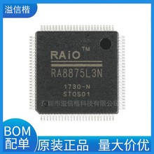 RA8875L3 TQFP-100 全新TFT液晶控制芯片 全新原装