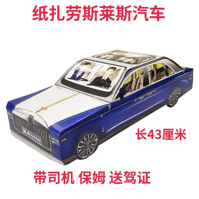 冥用品纸扎汽车劳斯莱斯纸糊车纸钱烧纸十月一春节清明祭祀用品