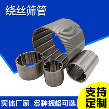 条缝网管楔形网滤管砂磨机过滤网树脂捕捉器筛管T型绕丝网管