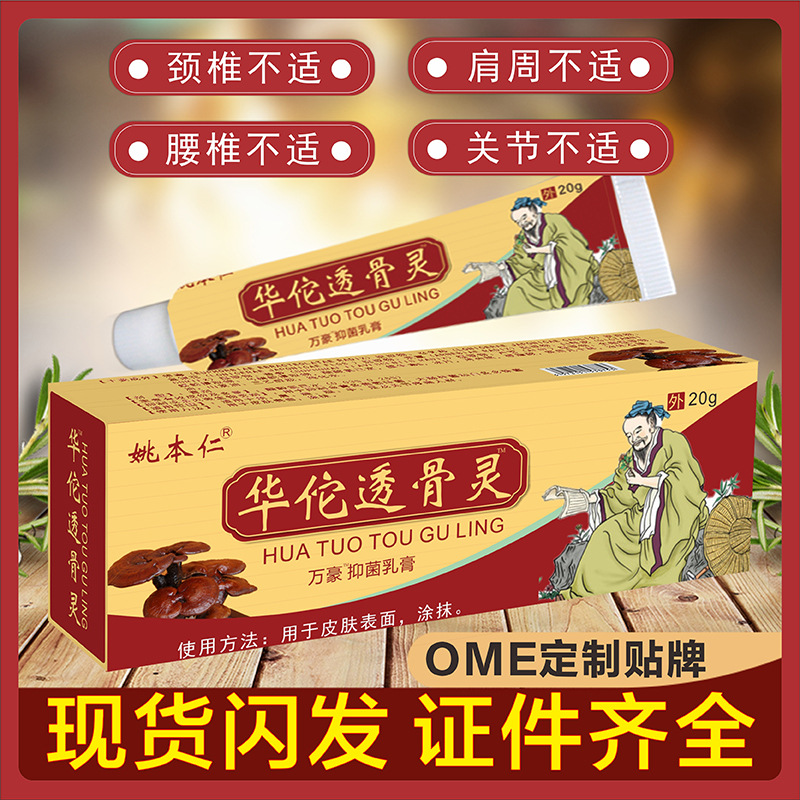 华佗透骨灵软乳膏药透骨追风九七五毒跑江湖摆地摊货源-阿里巴巴