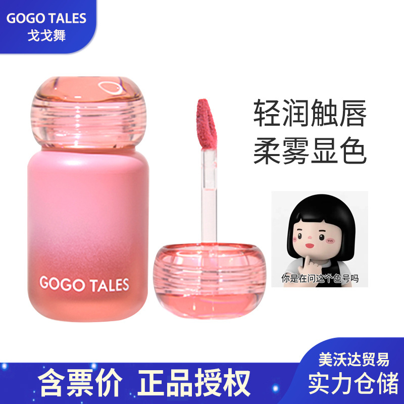gogotales/戈戈舞保湿滋润唇霜哑光唇泥柔雾面唇釉平价女学生口红