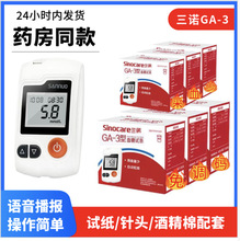 三诺GA-3血糖试纸ga3型血糖仪器血糖测试条语音播报测血糖套装