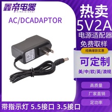 5v2a电源适配器 LED灯带路由器机顶盒直流稳压充电器电源线 美规