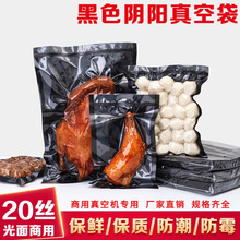 黑色阴阳尼龙真空食品袋香肠火腿肠抽气压缩密封保鲜包装袋子商用