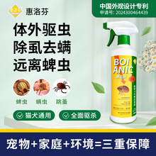 宠物体外驱杀虫药猫用宠物药蜱虱消喷剂惠洛芬猫咪去跳蚤狗狗除蜱