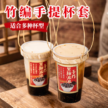 竹编杯套绵绵冰公道奶茶店双手商务泰式杯托甜品商用竹篓冰淇淋