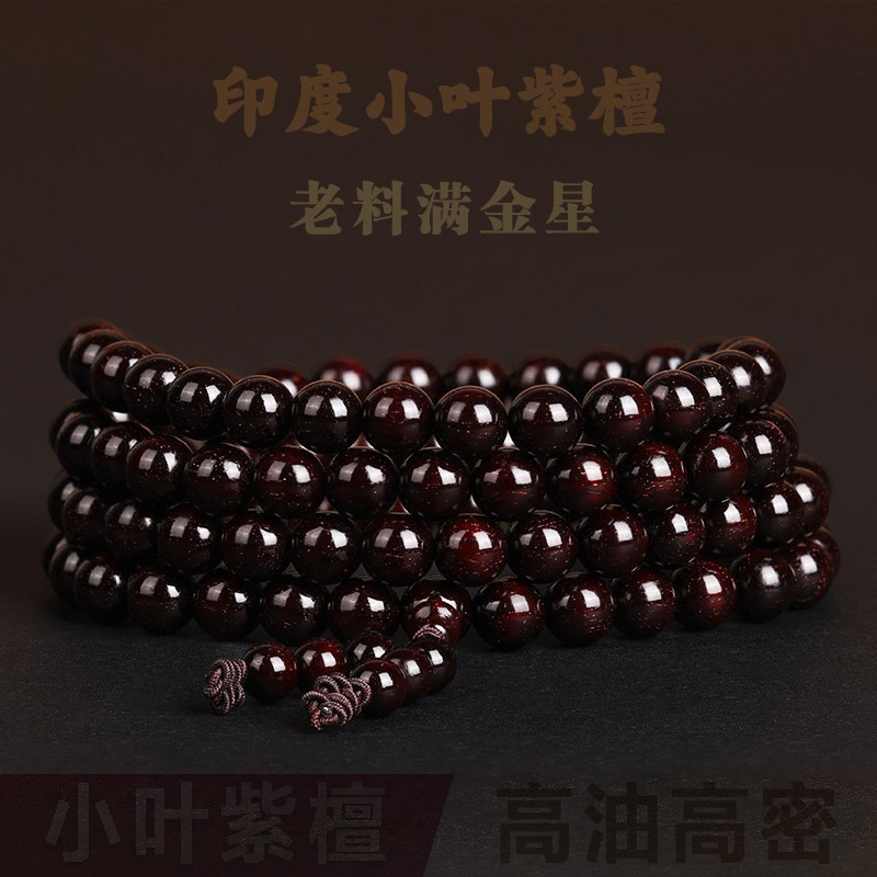 印度小叶紫檀108颗佛珠男女手链老料满金星手串檀香木质文玩念珠