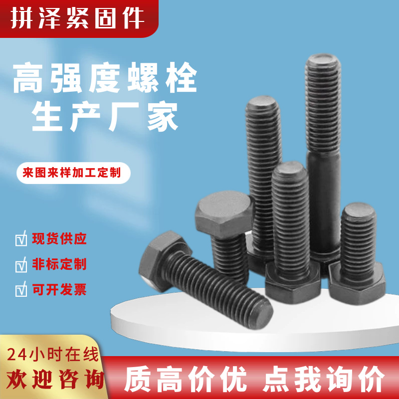 High Strength Bolt 8.8 10.912.9 Grade High Strength External Hexagon Bolt Screw Fine Buckle Black High Strength Bolt