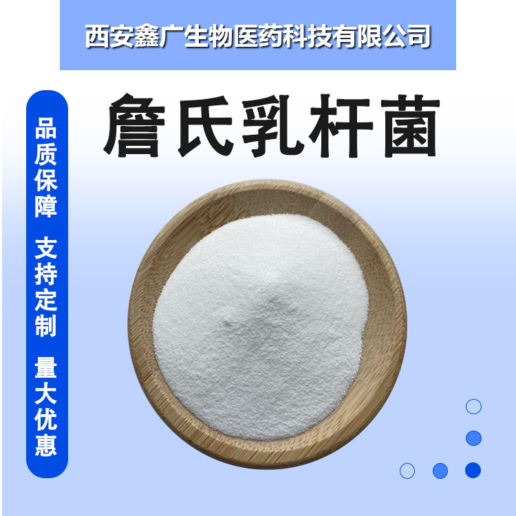 詹氏乳杆菌 100亿cfu/g 多规格 冻干型乳酸菌粉 东硕生物益生菌粉
