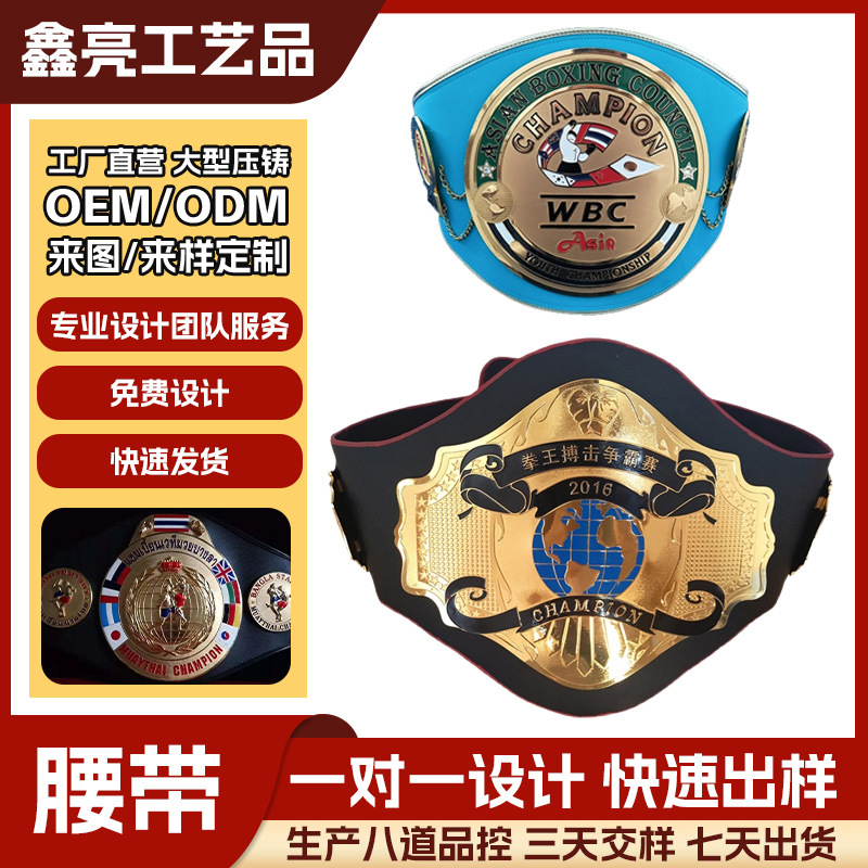 拳王金腰带武林风比赛金腰带自由搏击散打比赛荣誉金腰带定 制