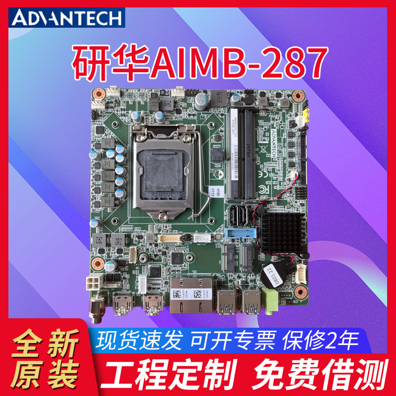 研华主板aimb-287g2/275/723全新原装工控多网口台式机m-itx主板