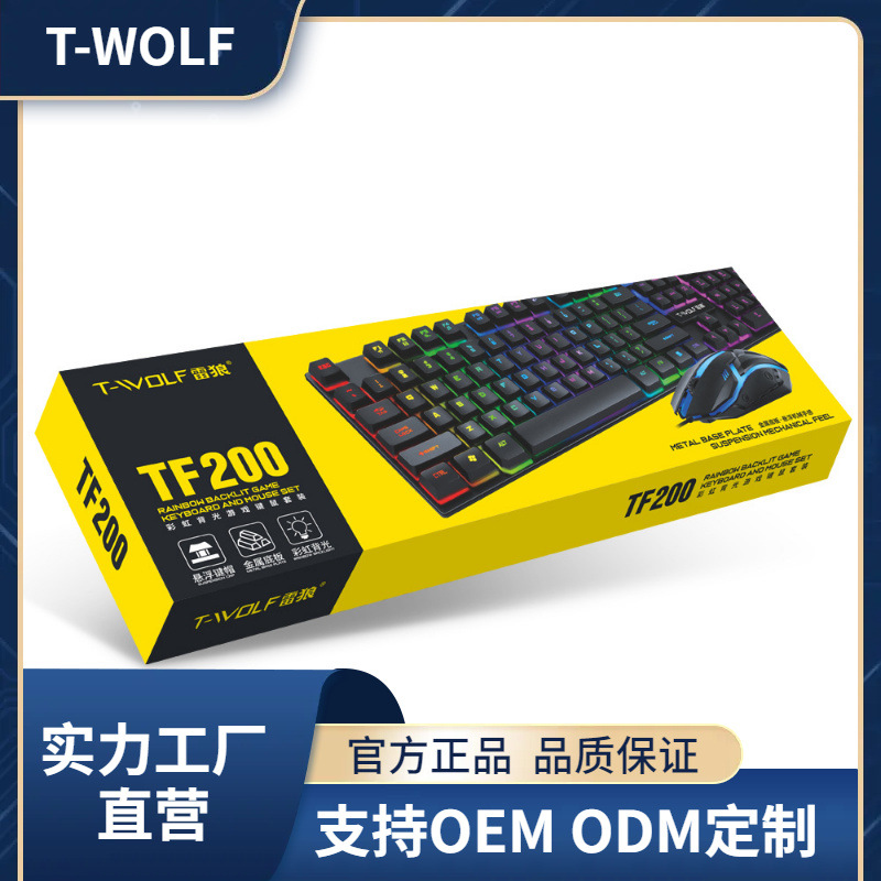 T-WOLF新款键盘鼠标TF200  办公usb有线发光镭雕键鼠套装现货源头