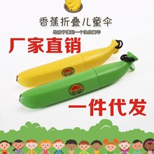 跨境厂家直供美国BANAN 三折铅笔香蕉伞玫瑰伞酒瓶伞广告伞晴雨伞