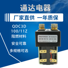 厂家直供电机绞盘叉车直流接触器QDC3B100/11Z直流接触器批发