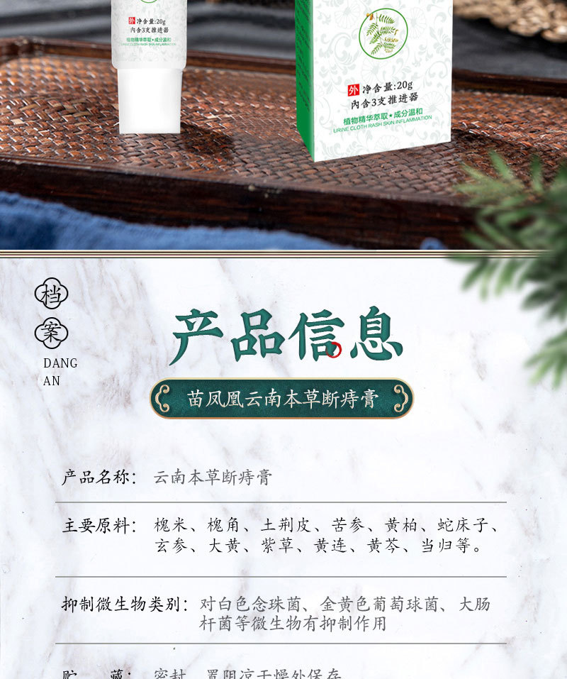 苗凤凰云南本草断痔膏内外混合肉球苗方草本抑菌膏跨境痔疮膏b版