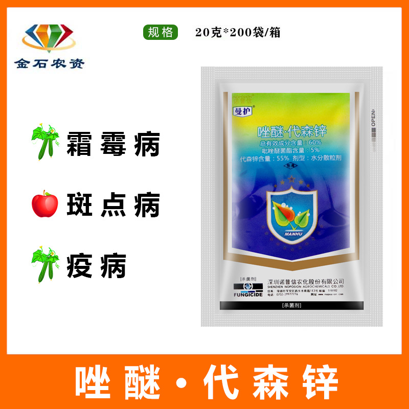 诺普信曼护吡唑醚菌酯代森锌 葡萄黄瓜霜霉病斑点疫病农药杀菌剂