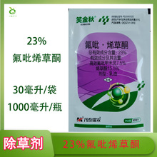 23%氟吡烯草酮除草剂批发高效氟吡甲禾灵烯草酮