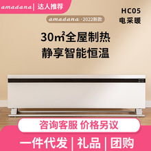 艾曼达amadana取暖器家用大面积电暖气对流踢脚线智能电暖器HC05