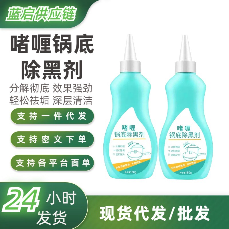 洗锅神器啫喱锅底除黑剂家用厨房去油去污除垢去渍锅底黑垢去除剂