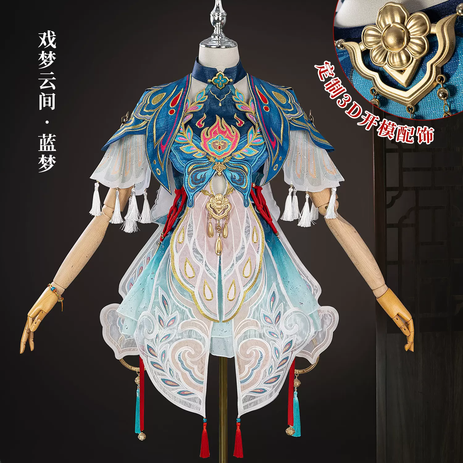 戏梦云间蓝梦COS服永劫无间手游蓝梦COSPLAY服装二次元动漫全套女