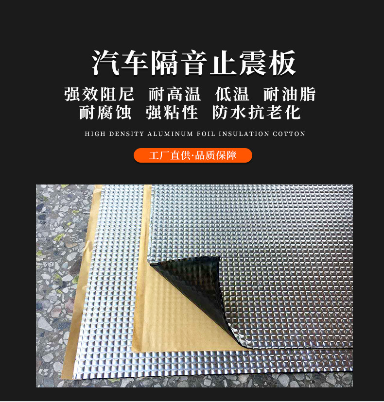 丁基胶汽车隔音止震板 全车音响改装隔音阻尼片无异味止震隔音板