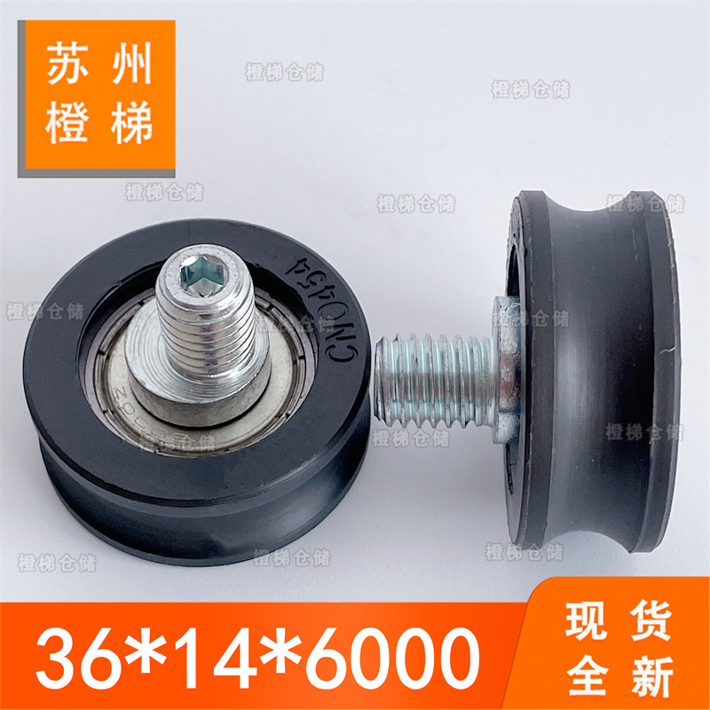 适用于通力电梯门轮上挂轮36*14*6000门锁轮cn0454偏芯球电梯配件