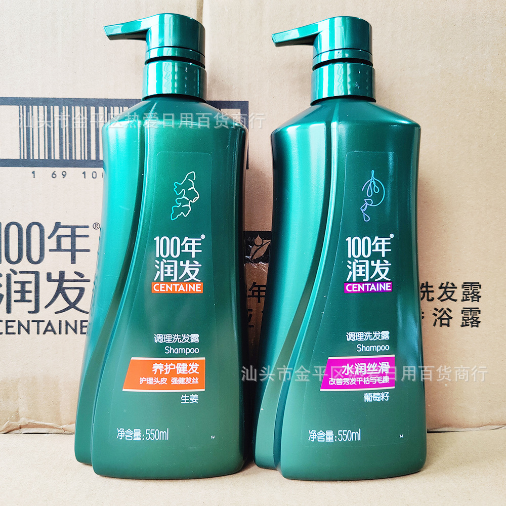 2瓶100年润发洗发水550ml水润丝滑养护健发一百年润发100年洗发露