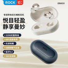 ROCK/洛克  EB800 长续航迷你小巧入耳式零感降噪音乐睡眠耳机
