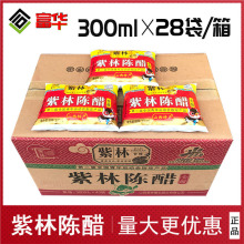 正品紫林陈醋 袋装300ml凉拌饺子醋山西清徐餐饮外卖老陈醋调味醋