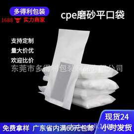 工厂现货批发cpe磨砂袋双面7丝日用品产品通用包装袋磨砂平口袋