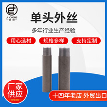 厂家供应碳钢管外丝 镀锌短管水暖管件双丝水管外丝 碳钢单头外丝