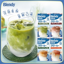 日本进口AGF Blendy速溶冷泡咖啡冰拿铁牛乳冷萃红茶奶茶抹茶粉