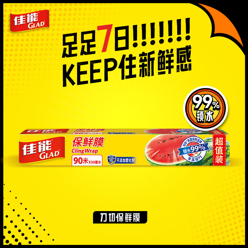 佳能保鲜膜大卷家用食品级商用厨房缠绕包装点断式经济装保险膜套