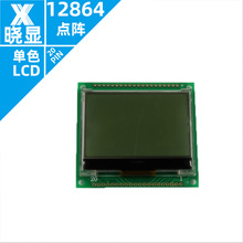 圖文顯示屏12864-148單色點陣屏顯示模塊 LCD液晶屏12864液晶模組
