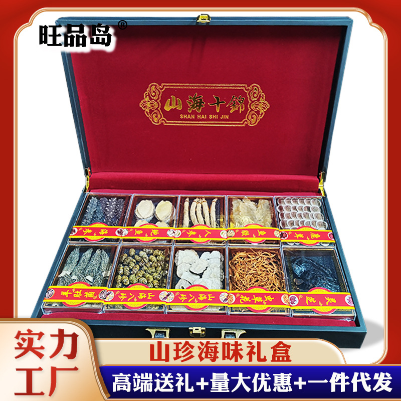 工厂直供淡干海参鲍鱼礼盒装鹿茸人参山珍海味干货海鲜礼盒批发