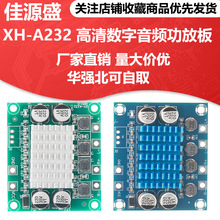 XH-A232 高清数字音频功放板mp3放大模块12V24V扩音板双声道30W