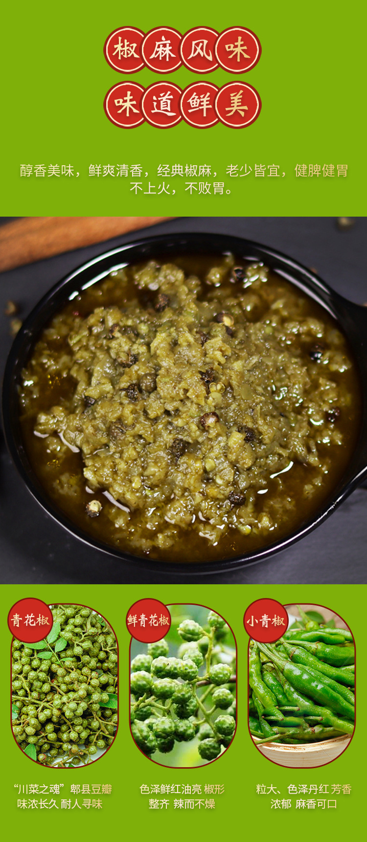 醇沥激情椒麻火锅底料藤椒酱烤鱼青椒紫苏牛蛙双椒火锅底料鱼火锅