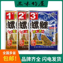 老I鬼鱼饵螺鲤1号2号3号专攻鲤鱼钓鱼专用饵料黑坑野钓螺肉鱼食