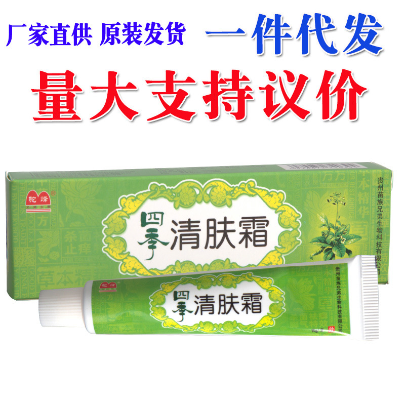 驼峰四季清肤霜乳膏软膏新货-阿里巴巴