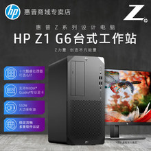 适用于 惠普Z1 G6｜i5-1050016G内存 256G固态硬盘 2T机械硬盘